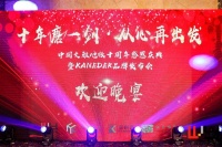 中国文雅地板十周年感恩庆典暨KANEDER品牌发布会圆满落幕