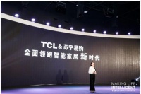 迎接盛夏的品质首选 TCL联合苏宁发布“未来感”空调新品