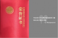 罗兰西尼斩获2019中国建筑装饰行业设计师推荐产品奖