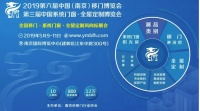 5月9日开幕——中国南京移门·系统门窗·全屋定制博览会