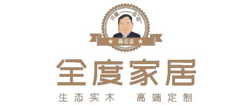 全度家居竖版形象LOGO