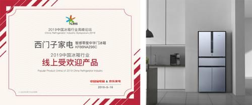 西门子智感零度中字门冰箱KF86NA296C 荣获“2019中国冰箱行业线上受欢迎产品”