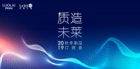 罗莱家纺“质造未莱”2019秋冬订货会圆满落幕