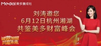 【共赢】美多集成灶6.12全国招商会邀您共享财富商机！