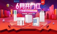 618抢先购，沁园净水联合京东商城启动6月开门红活动