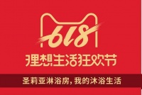 圣莉亚淋浴房携手天猫618全国门店开展新零售