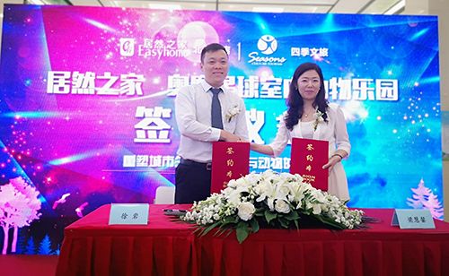 居然之家北五环店与北京四季文旅科技股份有限公司签订合作协议