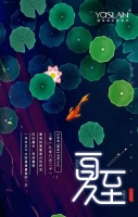 【YASLAN】夏至夏至,如约而至