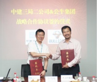 重磅!公牛集团与中建三局二公司签署战略合作协议