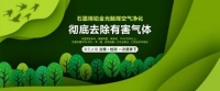 天一长:以石墨烯铂金光触媒实力除醛,净享健康呼吸