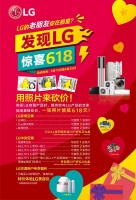 LG空调618寻找老用户 用照片能砍价!
