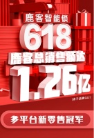 为用户“保家护航”,鹿客智能锁已成国民信赖品牌