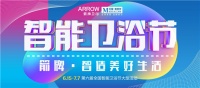 第六届智能卫浴节 | 箭牌卫浴为你开启智造新生活