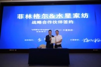 菲林格尔与水星家纺达成战略合作,携手打造一站式理想家