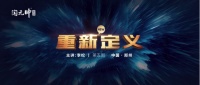 陶元帅重新定义峰会开幕在即,名师分享超级门店盈利模式