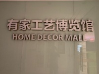 福建这家装修公司霸气——做别人做不到的!