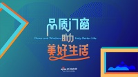卖场走访|门窗市场增长放缓 流通渠道悄然改变