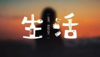 本届新中产标配指南>>>