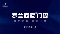 重新定义高端门窗，罗兰西尼让经销商做得起高端生意