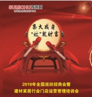 集大成者,灶就财富苏米厨集成灶2019全国巡回招商会启动