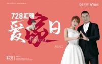 【728汇明爱家日】众多明星齐送祝福,汇明A+再掀行业浪潮