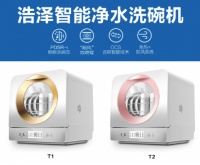 洗碗机什么品牌好,健康环保有品位首选浩泽
