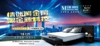 金可儿“深坑”洲际款床垫全球首发 还有七重大礼等你拿!