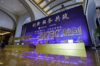 房地产内装产业融创峰会召开 土猫网为“全装修”时代献策