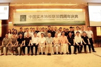 消费者为我们点赞 林昌出席中国实木地板联盟四*典!