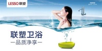 联塑卫浴:拾年用心为你,我们从不止步