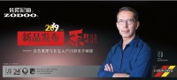 佐盾尼迪即将征战21届广州建博会