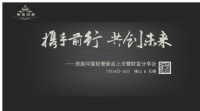2019【贵族印象】极简轻奢系列新品发布会邀请函