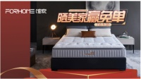 FORHOME唯家年度盛惠:晒美图,赢免单!床垫拼团立省370