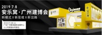 猛戳!2019广州建博会到底看什么?