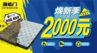 美梦不将“旧”,喜临门惠民活动“床垫焕新季”来啦!