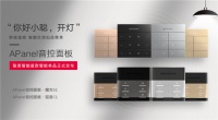 看聪普智能点亮万家灯火,开启全新“轻智能”时代