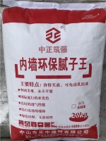 中正筑强牌腻子粉好吗?中正腻子粉怎么样?