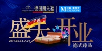 德国朗乐福宁波500㎡旗舰店盛大开业耀动全城!