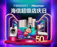 海信50周年狂欢倒计时:携手天猫备战714超级店庆日