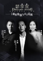 有趣、有色、有干货!梦享家带你探索新中产时代的家装设