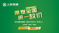 上臣地板席卷全国,统一放价