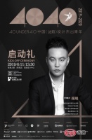 演讲实录|阎明:设计即生活