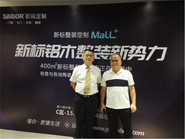 新标家居销售总监刘宜均（左） 新标家居董事长黄东江（右）