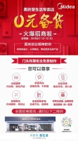 美的深耕县镇专卖体系,优质创业机遇引发热捧
