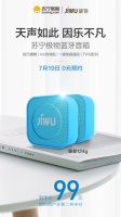 支持TWS “音”为不凡 苏宁极物蓝牙音箱上市仅99元!