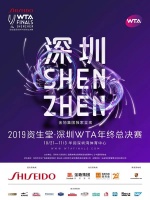 书香门地携手深圳WTA年终总决赛——“我的绽场”华丽登场