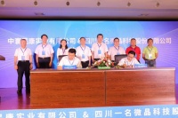 一名微晶强强联手中寰民康 开启微晶产业新历程