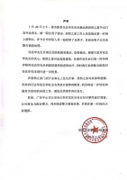 独家|居然之家发布关于任达华事件声明