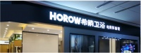 希箭卫浴:聚焦产品研发 为消费者带来更高端服务
