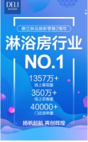德立淋浴房新零售2周年,稳居行业NO.1